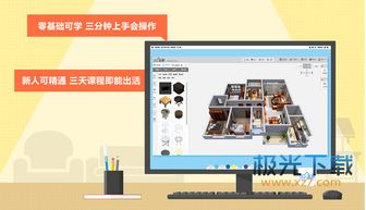三維家居在線3D設計軟件 三維家助手1.0官方版詳解